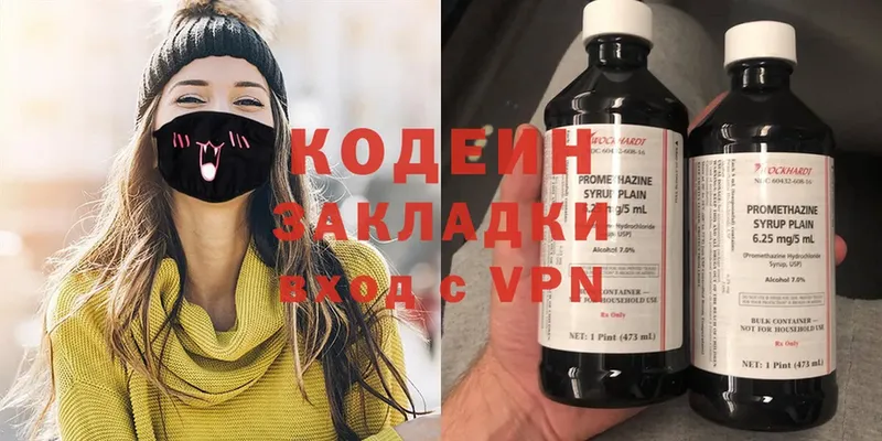 Codein Purple Drank  хочу наркоту  Ермолино 